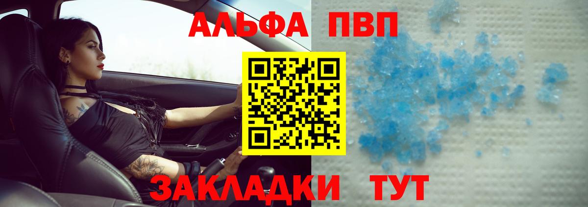Alpha PVP мука  APVP  Советская Гавань  купить   Вход с VPN  Альфа ПВП Соль 