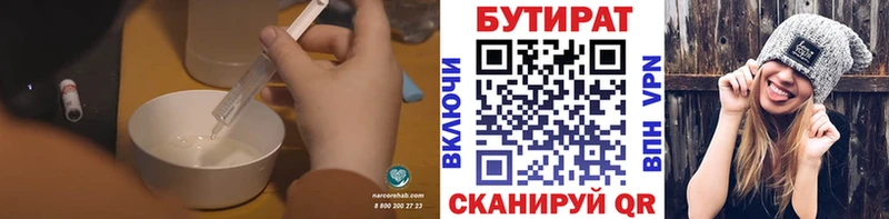 купить наркотики цена  Советская Гавань  БУТИРАТ жидкий экстази 