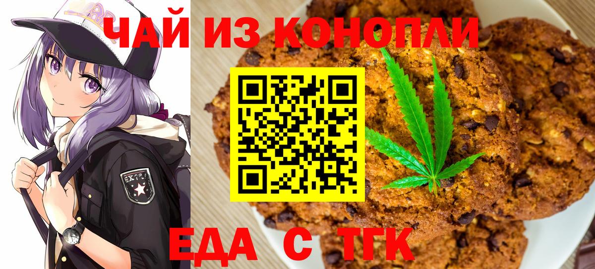 Советская Гавань  Печенье с ТГК конопля  Вход с VPN 