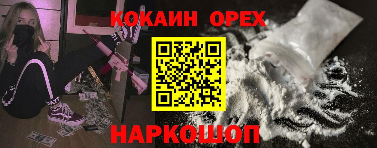 Советская Гавань  КОКАИН 97%  Вход с VPN  Cocaine 97% 
