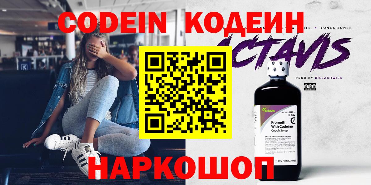Советская Гавань  Codein напиток Lean (лин)  Вход с VPN 