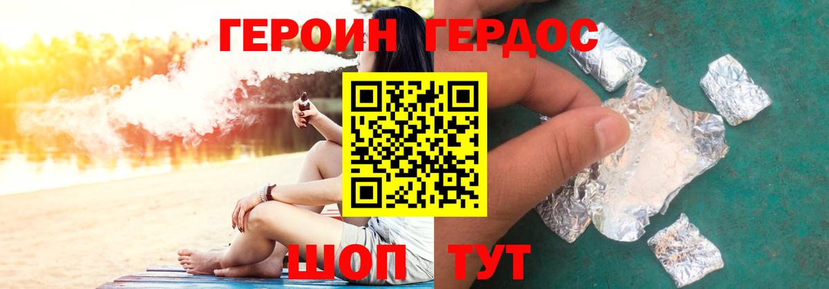 ГЕРОИН  ГЕРОИН хмурый  Вход с VPN  Советская Гавань 