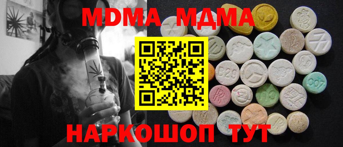 МДМА crystal Советская Гавань
