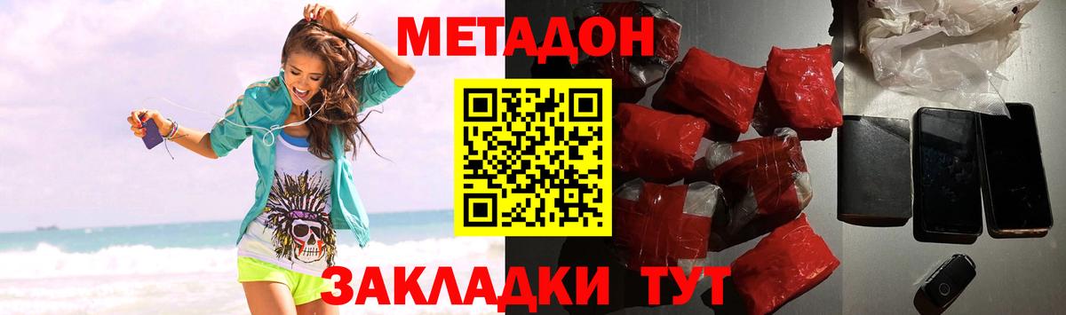 Советская Гавань  Метадон белоснежный  Вход с VPN  МЕТАДОН кристалл 